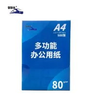馨路达 企业办公用打印纸80gA4 XLD-80A4 500张/包 5包/箱