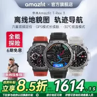 Amazfit华米T-Rex3智能手表48mm男款多功能专业运动户外骑行登山GPS定位海拔高度轨迹导航游泳潜水防水指南针