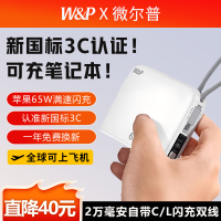 W&P星河c106充电宝