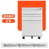 办公室活动柜钢制带锁桌下移动储物柜子三抽收纳矮柜薄顶鹅颈白色
