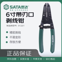 世达/SATA带刃口剥线钳6