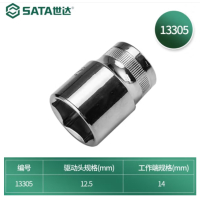 世达/SATA12.5MM系列6角套筒14MM13305