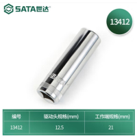世达/SATA12.5MM系列6角长套筒21MM13412