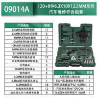 世达/SATA120+8件6.3x10x12.5MM系列汽车维修综合组套09014A
