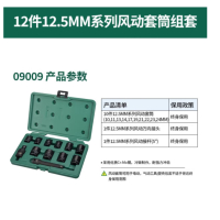 世达/SATA12件12.5MM系列风动套筒组套9009