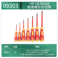 世达/SATA7件T系列VDE绝缘螺丝批组套9303