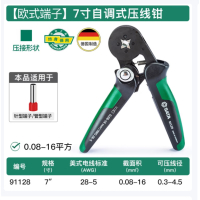 世达/SATAG系列自调式欧式端子压接钳7