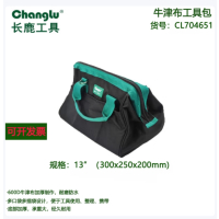 长鹿工具 牛津布工具包704651 300×250×200mm