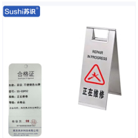 苏识 不锈钢告示牌 正在维修 175×420mm SS-GSP02 个