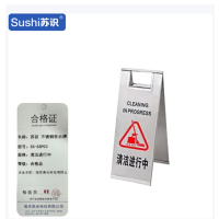 苏识 不锈钢告示牌 清洁进行中 175×420mm SS-GSP03 个