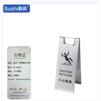 苏识 不锈钢告示牌 小心地滑 175×420mm SS-GSP06 个