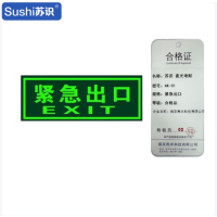 苏识 夜光地贴 紧急出口-箭头向上 14*29cm AK-01 10片/组