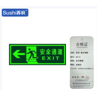 苏识 夜光地贴 安全通道-箭头向左 14*29cm AK-01 10片/组