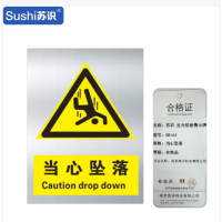 苏识 反光铝板警示牌 当心坠落 250×315×1mm GB163 张