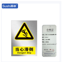苏识 反光铝板警示牌 当心滑倒 250×315×1mm GB167 张