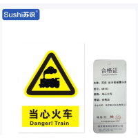 苏识 反光铝板警示牌 当心火车 250×315×1mm GB182 张