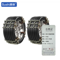 苏识 应急轮胎防滑链 田字小号8条装(适用于轮胎型号165-195)AF085 套