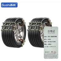 苏识 应急轮胎防滑链 田字加大号6条装(适用于轮胎宽275-295)AF086 套