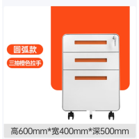 办公室活动柜钢制带锁桌下移动储物柜子三抽收纳矮柜圆弧橙色拉手