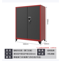 车位储物柜车库工具柜安全收纳杂物柜铁皮置物柜矮柜1.2m高-黑红