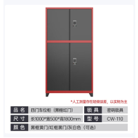车位储物柜车库工具柜安全收纳杂物柜铁皮置物柜四门1.8m高-黑红