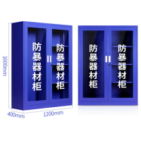 防爆器材柜安全器材柜校园商场物业安保工具器械存放柜1.6*1.2m