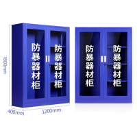 防爆器材柜安全器材柜校园商场物业安保工具器械存放柜1.8*1.2m