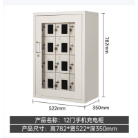手机充电柜学校工厂手机集中寄存柜对讲机平板充电柜带外门12门