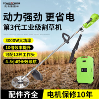 TOMSPOWER割草机充电式大功率锂电动除草割灌机托马斯开荒松土农用开沟锄地 [割草套餐]48V12A(4-5h)