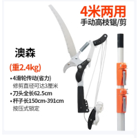 TOMSPOWER 高枝高空粗枝伸缩多功能 手动农具加长杆修剪剪刀 4米澳森两用手动高枝锯/剪(重2.4kg)