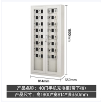 手机充电柜学校工厂手机集中寄存柜对讲机平板充电柜带外门40门