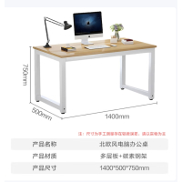 电脑桌台式家用学习桌写字办公书桌长条桌子 木纹白架140*50*75cm