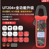 优利德(UNI-T)UT204+ 钳形表 数字万用表 钳形电流表 交直流防烧 高精...