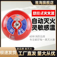 淮海 悬挂式干粉灭火器4kg 超细干粉 FZX-ACT4/1.2