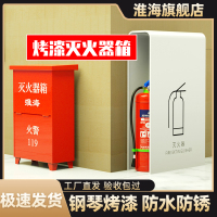 淮海 干粉灭火器箱 3kg*2