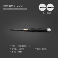 精密两用螺丝刀防静电拆机工具双头小起子 2MM