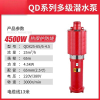 多级泵油浸农用灌溉泵抽水泵高扬程潜水泵 4.5千瓦2.5寸65米扬程6叶轮/单相电220V