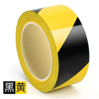 警示胶带(黄黑) PVC耐磨 定位标识 消防警示隔离带 宽45mm*33m