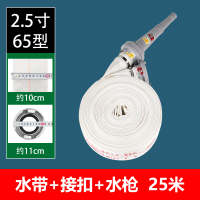 消防器材消防水带 国标 8-65-25米 2.5寸[水带+接口+喉箍+水枪]