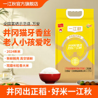 5斤井冈猫牙香丝米 1包