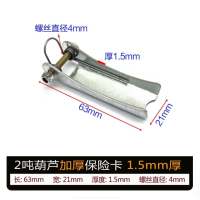 起重机/行吊加厚电动葫芦吊钩保险卡 安全防脱卡扣2吨加厚国标(厚1.5mm) 20个