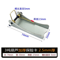 起重机/行吊加厚电动葫芦吊钩保险卡 安全防脱卡扣 3吨加厚国标(厚2.5mm) 20个