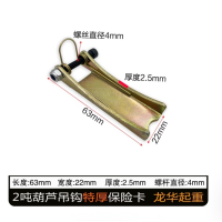 起重机/行吊加厚电动葫芦吊钩保险卡 安全防脱卡扣2吨特厚保险卡(厚2.5mm) 20个