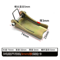 起重机/行吊加厚电动葫芦吊钩保险卡 安全防脱卡扣3吨保险卡(厚3mm) 20个