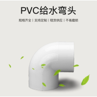 dn32 pvc给水管件直角90度耐用弯头 10个