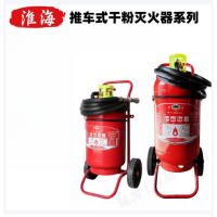 淮海 推车式水基灭火气器 25公斤 商用厂房 MSTW/ABEF25