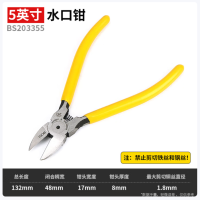 波斯 水口钳,BS203355 5