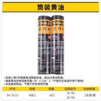 史丹利/STANLEY 润焕黄油,94-170-23 筒装,400CC 4支装