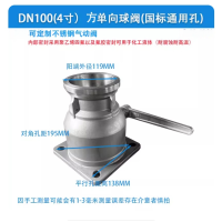 DN100 4寸304整体不锈钢单项方球阀