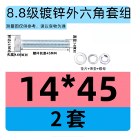 8.8级外六角螺丝组合套装 镀锌高强度螺母螺栓 M14*45(2套)